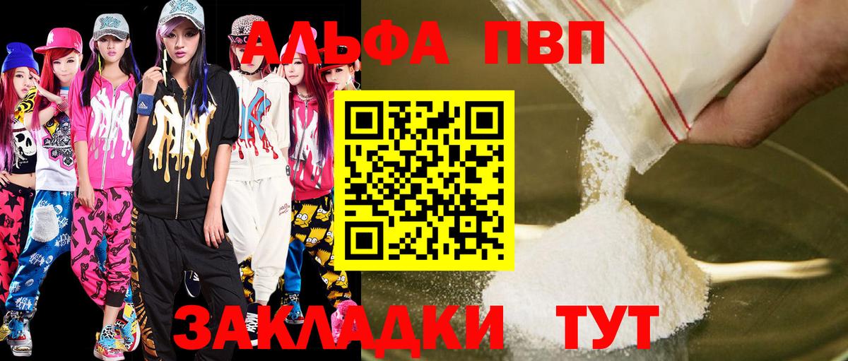 Alfa_PVP мука Павлово