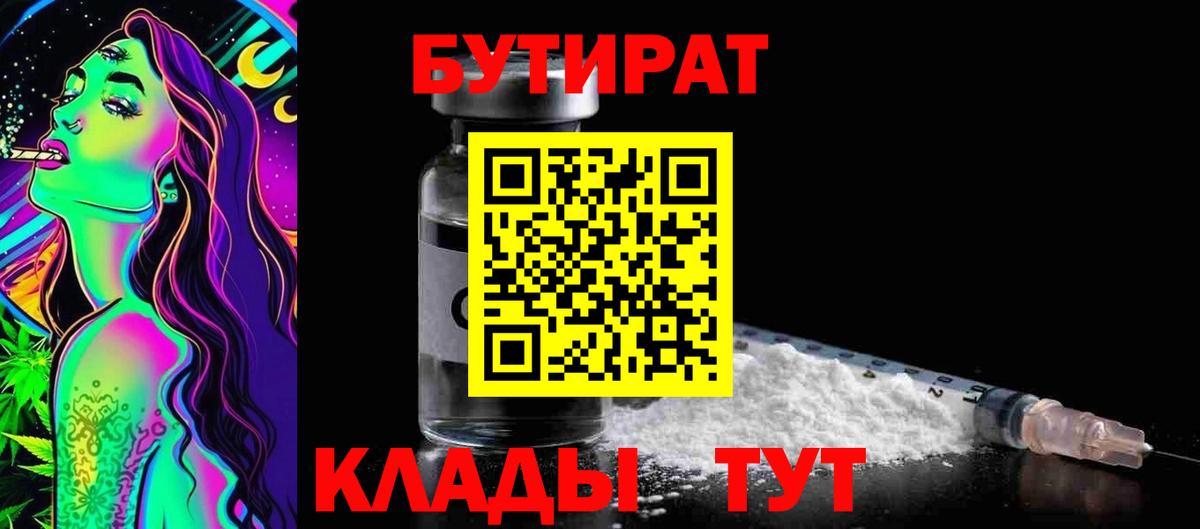 БУТИРАТ оксана  Вход с VPN  Павлово 