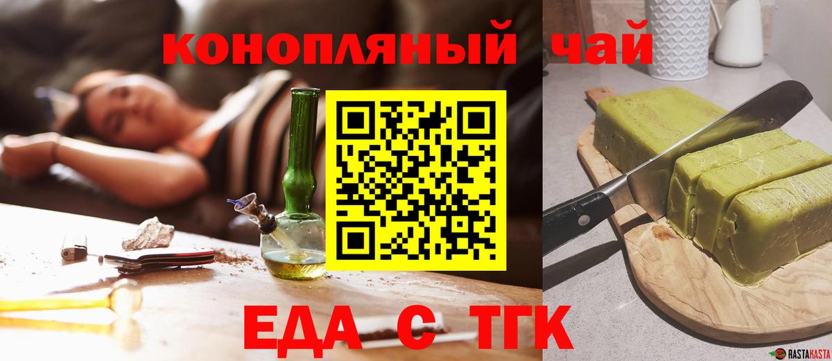 Еда ТГК марихуана  Вход с VPN  Павлово 