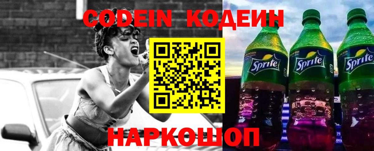 Кодеиновый сироп Lean Purple Drank Павлово
