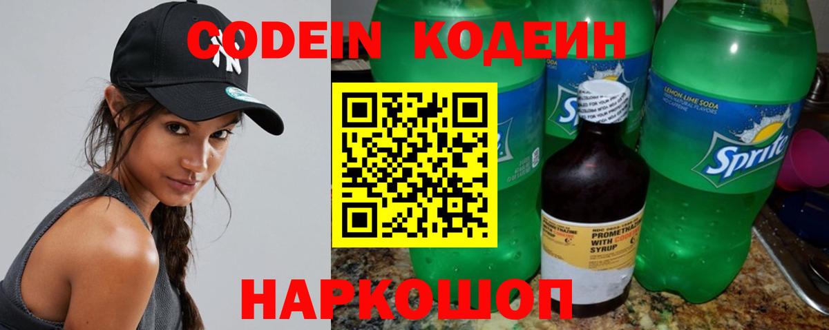 Павлово  Кодеин напиток Lean (лин)  Вход с VPN  Кодеин Purple Drank 