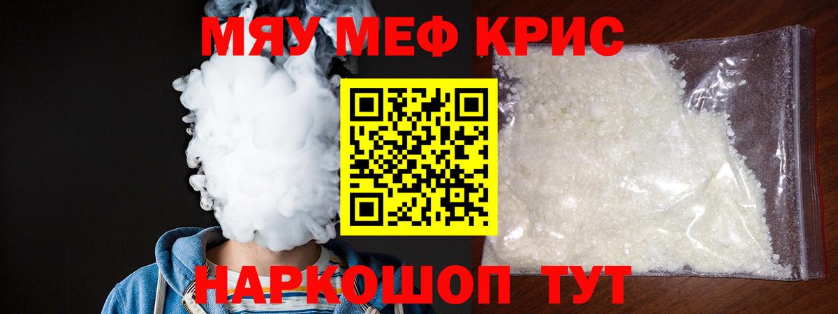 Меф кристаллы Павлово