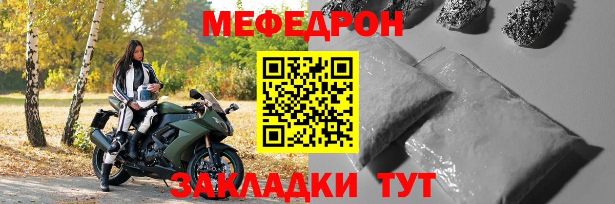 Мефедрон кристаллы  МЕФ мяу мяу  МЯУ-МЯУ  Павлово  Вход с VPN 